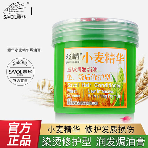 章华小麦精华发膜柔顺改善毛躁蓬松蛋白精华染烫润发护发素焗油膏