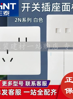 正泰2N开关插座白色86型USB单开双控五孔双电脑三孔16A空调电视插