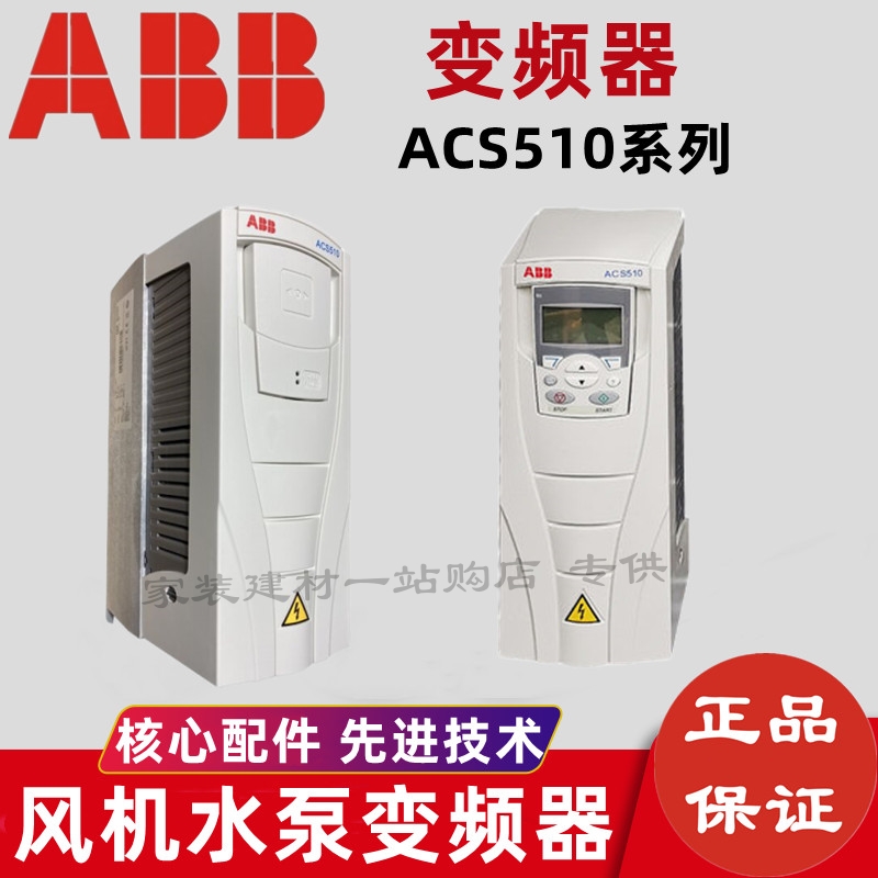 ABB变频器11千瓦风机水泵ACS510