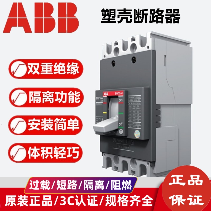 ABB塑壳断路器100A三相80安空开