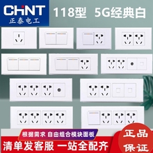 正泰开关插座单开双控电脑空调118型5G白色暗装五孔家用插座面板