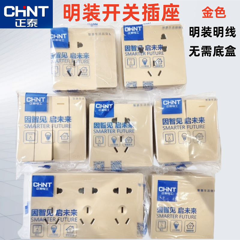 正泰开关插座明装1H白色单开双控五孔空调16A家用金色86型十五孔
