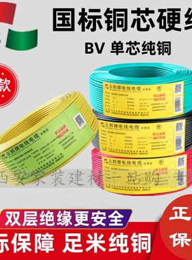 众邦电线4平方2.5平方硬线1.5/4/6/10平方国标线单股家装铜芯线BV