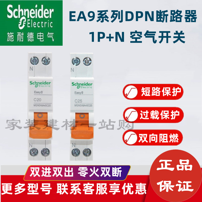 施耐德空气开关断路器1P空开16A