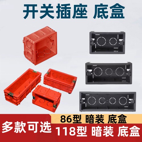 86型暗装开关插座底盒加厚118型布线盒面板家用连体墙壁PVC接线盒 - 封面
