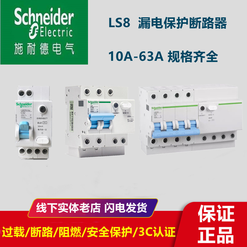 施耐德带漏电保护器63A双极漏保