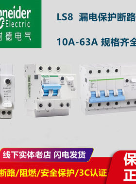 施耐德带漏电保护器63A双极漏保