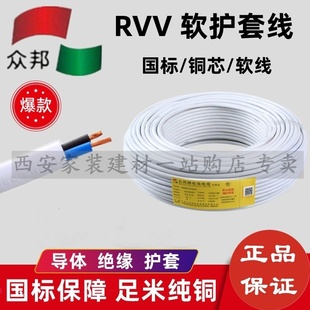 众邦电线电缆护套线3芯1.5平方2.5/4/6平方2芯国标铜芯RVV电源线