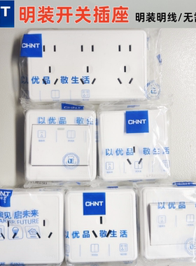 正泰开关插座明装白色单开双五孔十孔16A空调1C家用电源墙壁面板