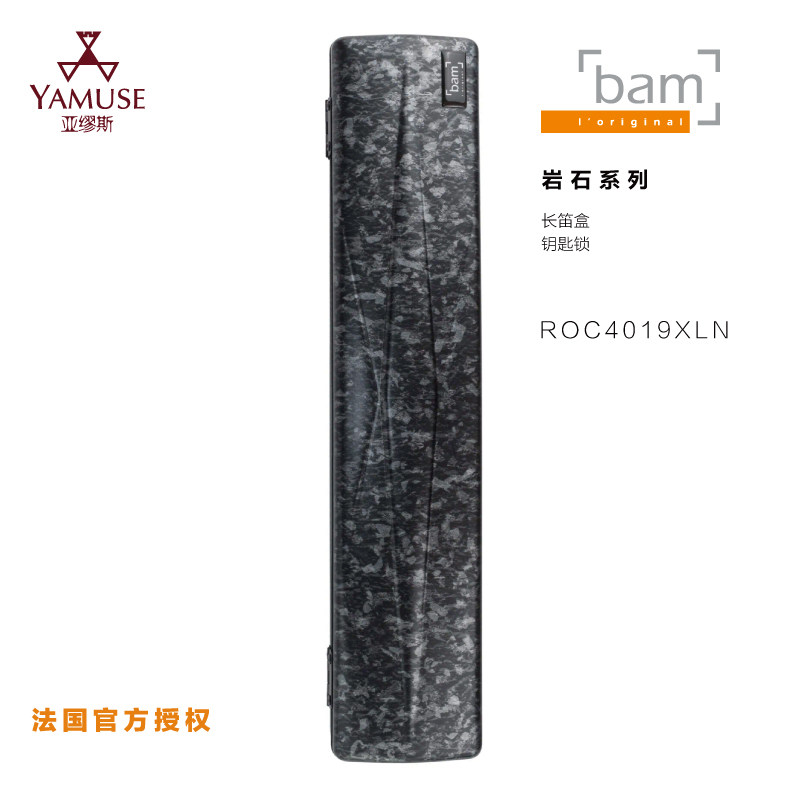 法国BAM原装新品岩石系列长笛盒