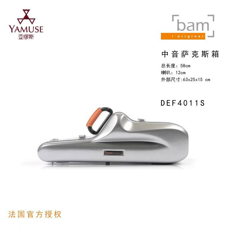 实体店法国bam拉丝镀铝萨克斯盒