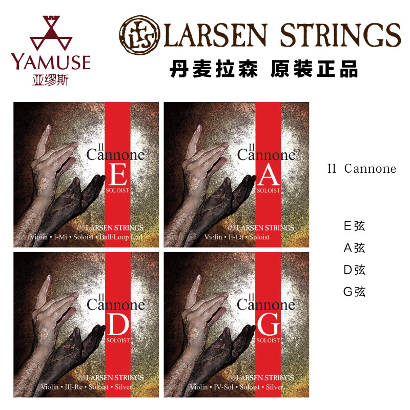 丹麦拉森大炮金标银标大提小提琴