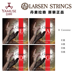 [实体店]丹麦拉森Larsen帕格尼尼大炮金标银标卡农小提琴大提琴弦
