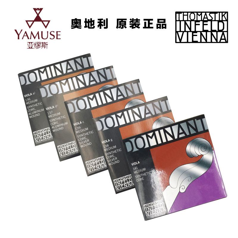 [实体店]奥地利托马斯thomastik DOMINANT141中提琴琴弦套弦单弦