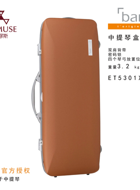 [实体店]法国BAM原装3.2KG 双肩 牛皮 上盖ET5301XL 中 提琴盒 箱