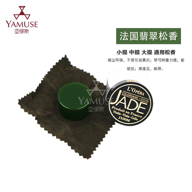 [实体店]法国原装JADE进口二胡可用微尘翡翠绿色大中小提琴用松香