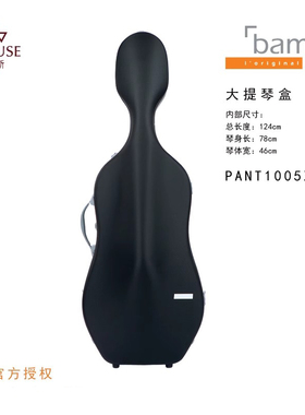 [实体店]法国bam黑豹系列PANT1005XL黑灰色3.5公斤优质大提琴琴盒