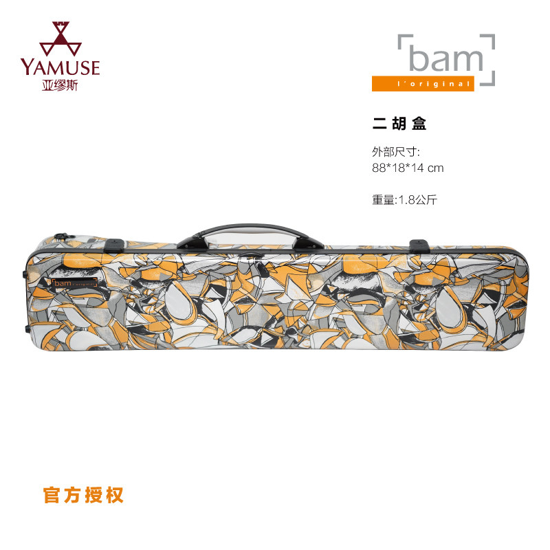 [实体店]法国BAM正品民乐高端新品立体系列限量彩色二胡乐器盒