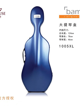 [实体店]法国bam高科系列1005XL白色橙色深蓝色背带专业大提琴盒