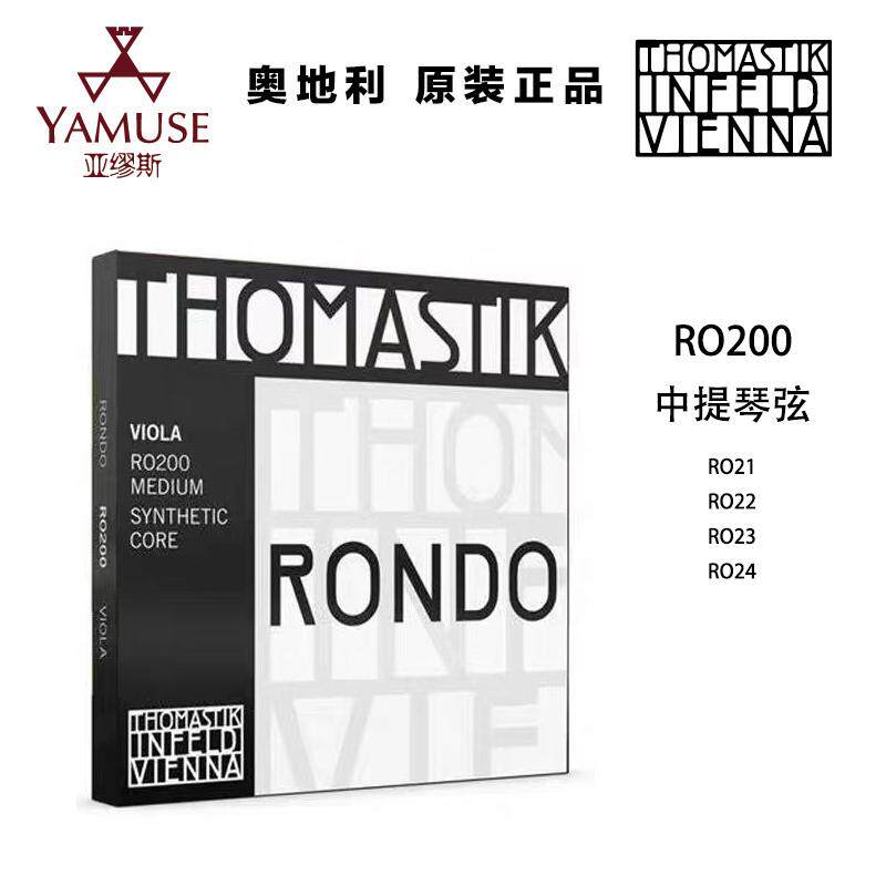 Thomastik专业RO200中提琴弦