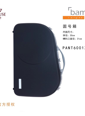 [实体店]法国bam黑豹系列PANT6001XL黑灰色侧把手双肩背带圆号箱