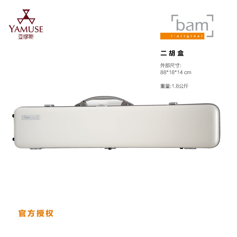 [实体店]法国BAM原装正品高科系列民族乐器高端原创二胡盒