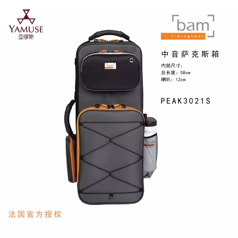 [实体店]法国bam运动系列PEAK3021S黑色储物袋双肩带中音萨克斯箱