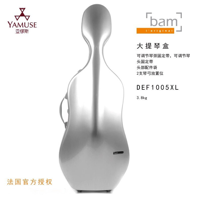 [实体店]法国bam德芳斯系列DEF1005XL舒适高端专业3.8kg大提琴盒