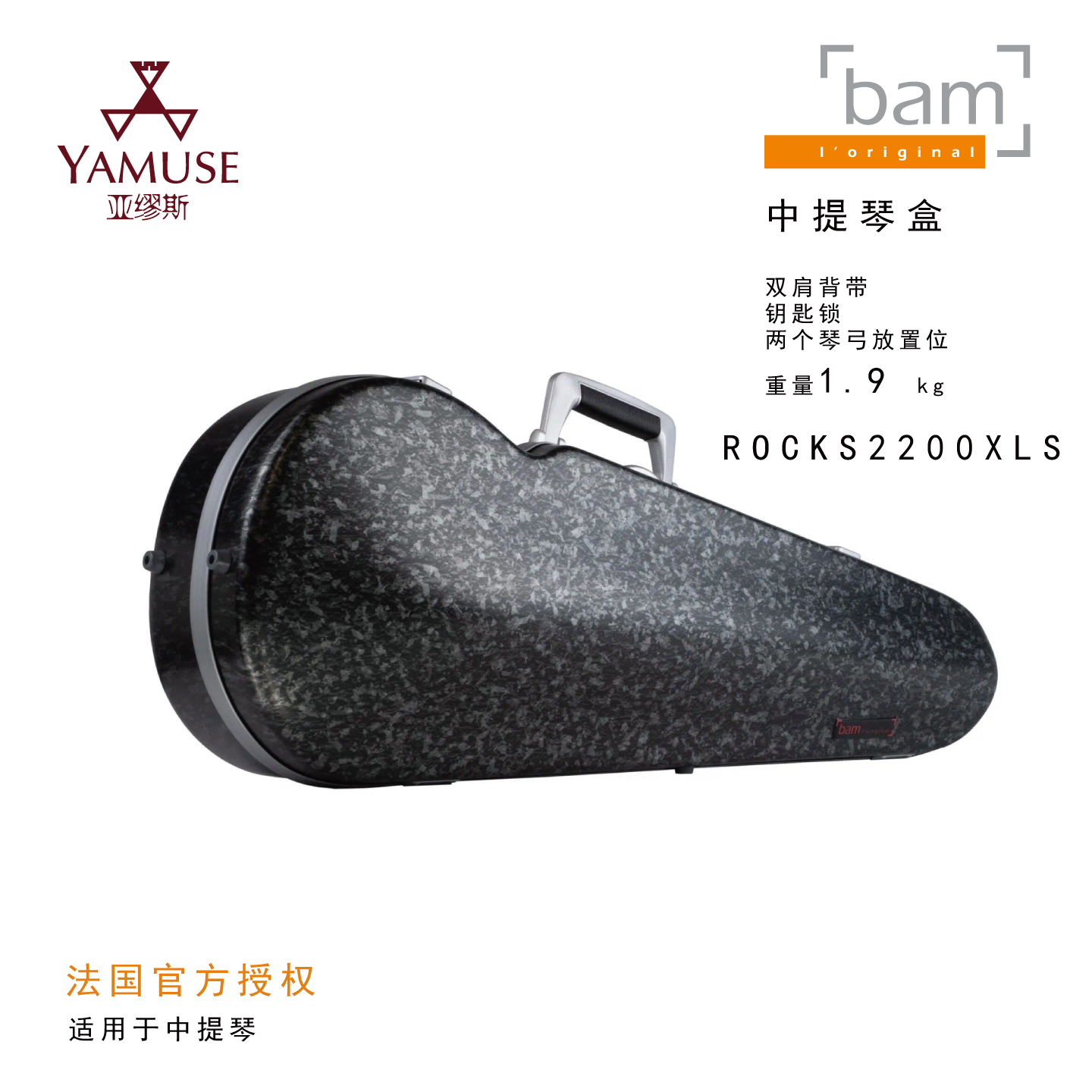 法国BAM原装1.9KG新品中提琴盒