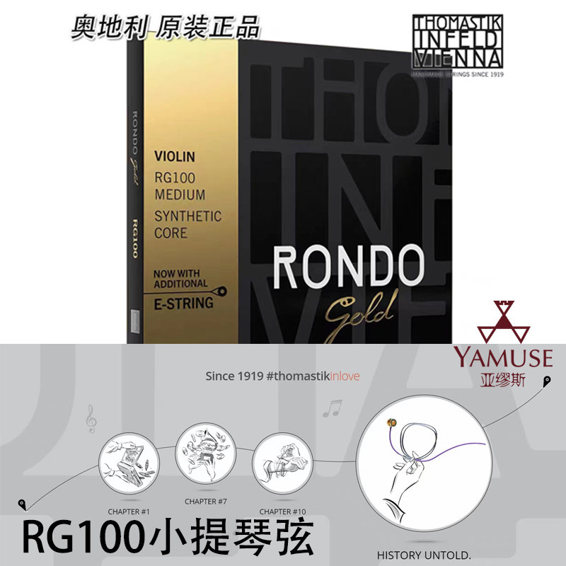 Thomastik琴弦新品奥地利