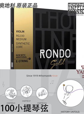 [实体店]奥地利原装Thomastik新品RONDO GOLD正品RG100小提琴琴弦