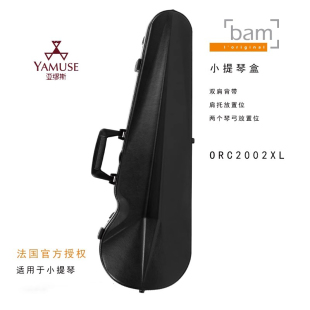 ORC2002XL 实体店 法国BAM正品 乐团至上系列皮面黑色小提琴盒