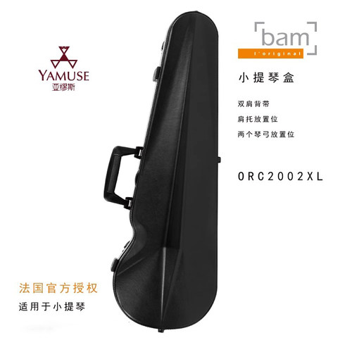 BAM钥匙锁双肩皮面黑色小提琴盒