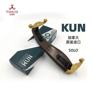 [实体店]原装正品KUN加拿大SOLO折叠琴垫肩替换爪舒适小提琴肩托