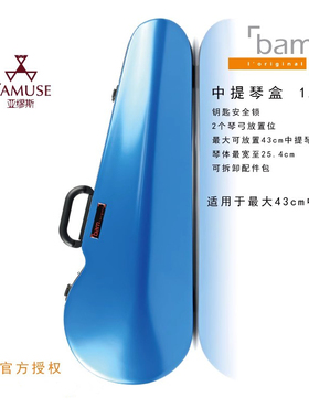 [实体店]法国bam优质HIGHTECH高科系列2200XL双肩背带中提琴盒