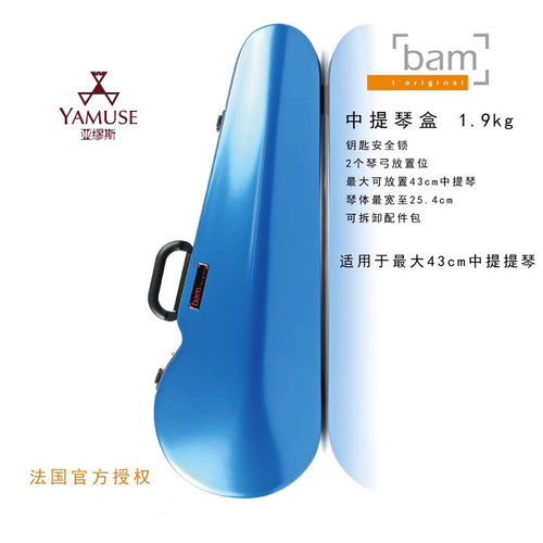 [实体店]法国bam优质HIGHTECH高科系列2200XL双肩背带中提琴盒 - 封面