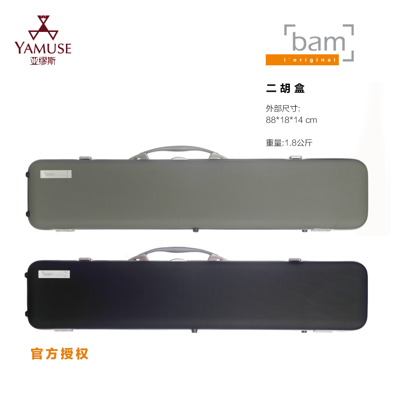 法国BAM黑豹系列高端二胡乐器盒
