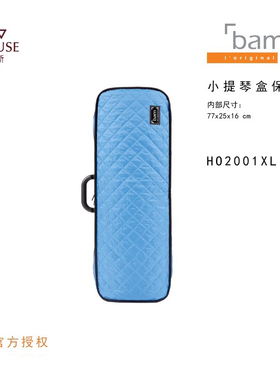 [实体店]法国bam HO2001XL有效恒温耐水性强方形小提琴盒保护套
