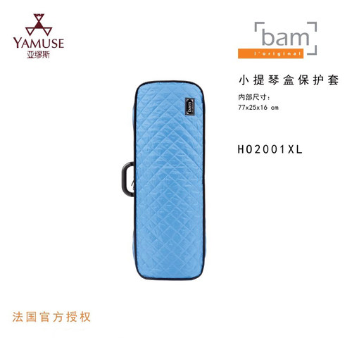 法国bam有效恒温小提琴盒保护套