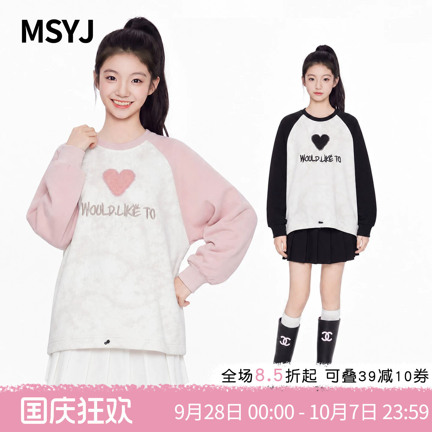 MSYJ 儿童爱心印花休闲卫衣2026女童秋季圆领拼色插肩袖长袖上衣