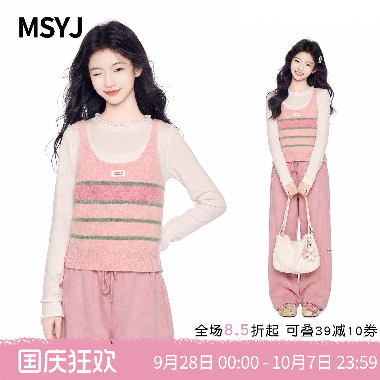 MSYJ 儿童秋装粉色马甲套装2026女童条纹背心打底衫运动裤三件套