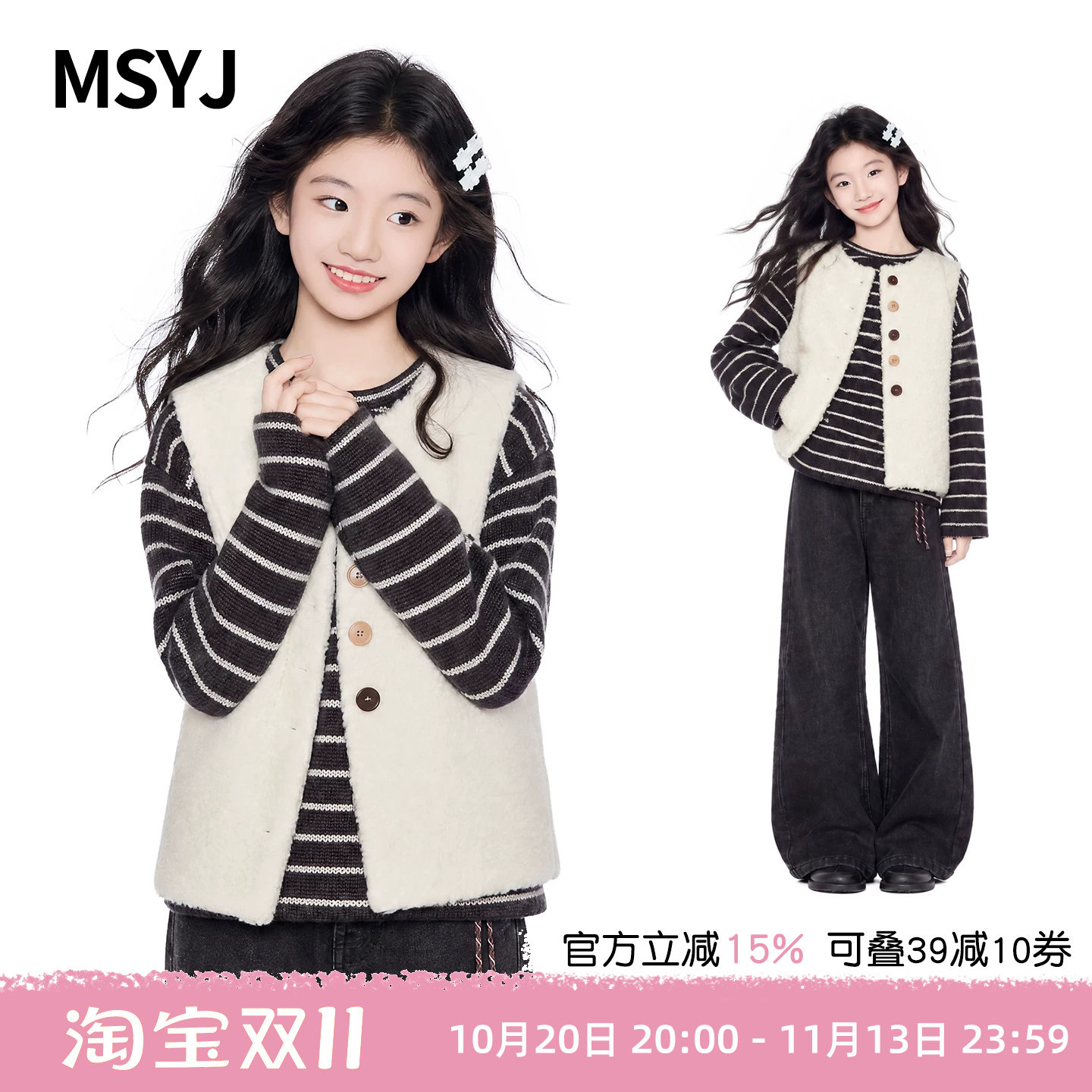 MSYJ 女童呢子马甲条纹T恤两件套2026初中生秋冬新款圆领加厚套装