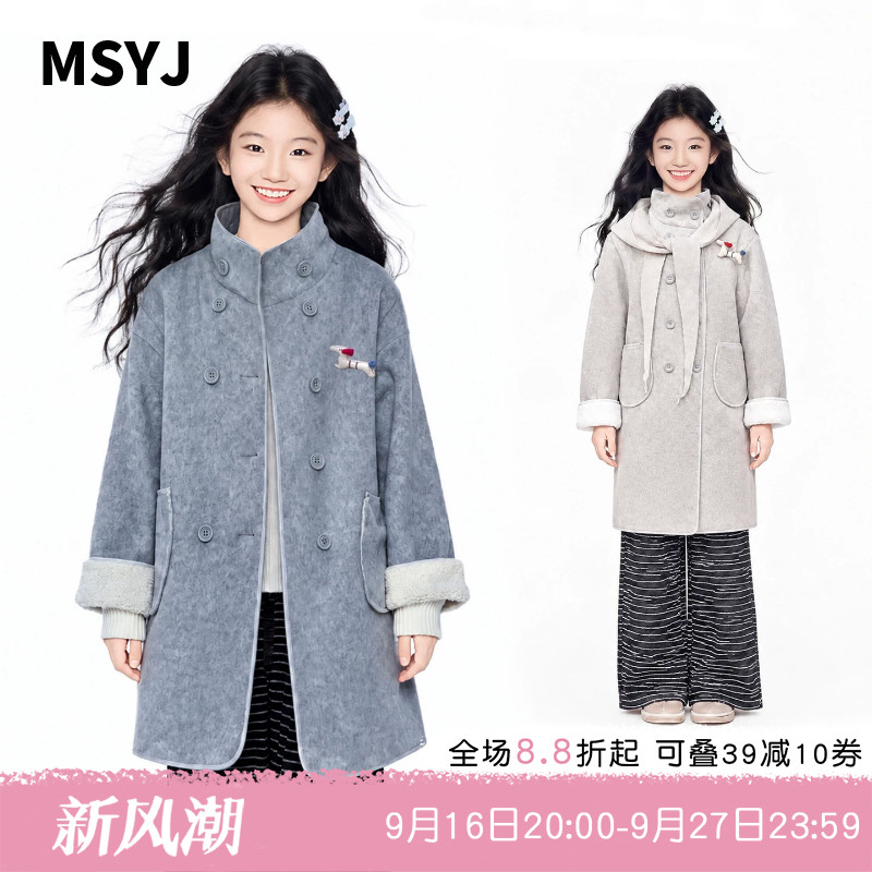 MSYJ 女童两色复合呢大衣外套2026初中生秋冬立领加绒加厚中长款