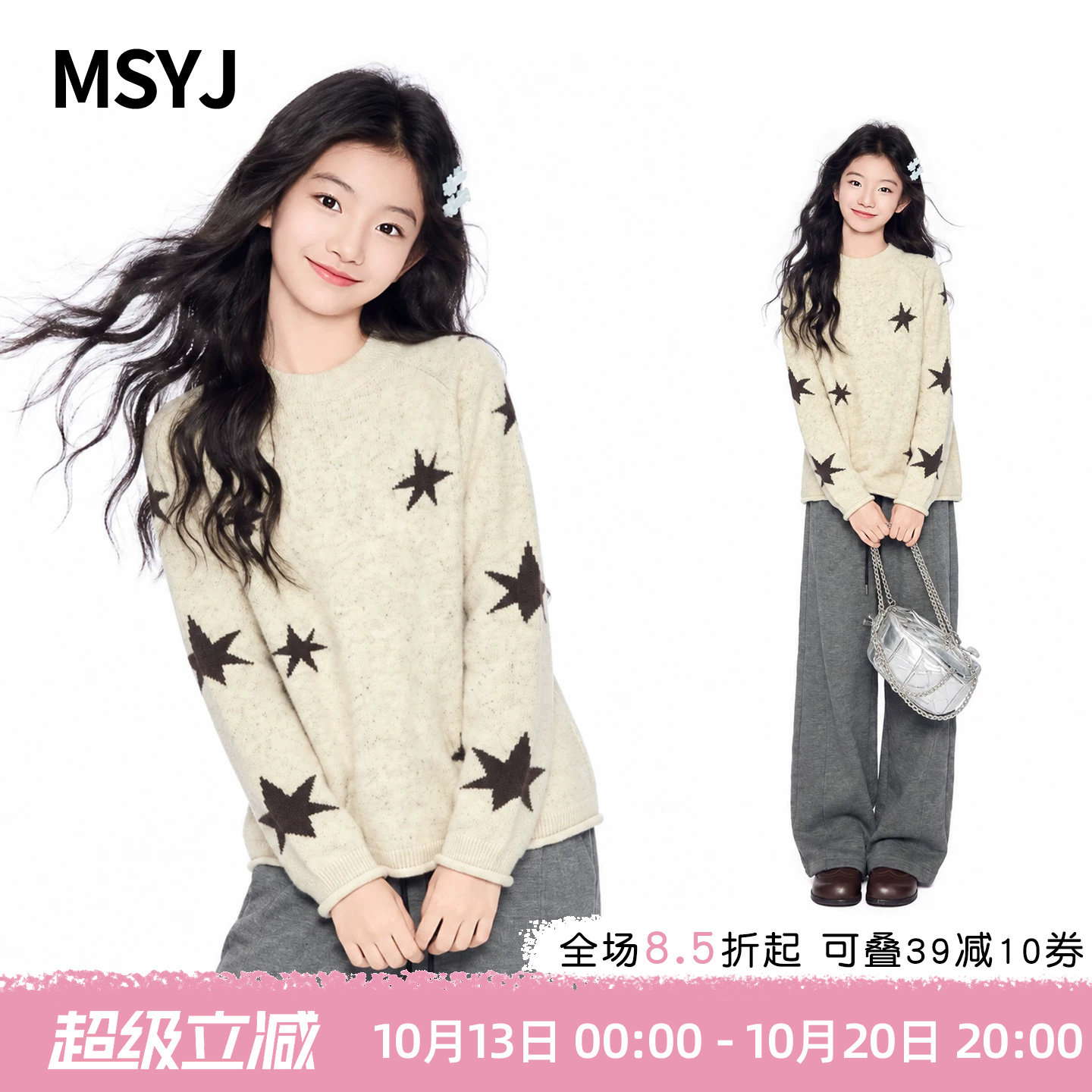 MSYJ 女童秋冬五角星毛衣套头2026新款初中生休闲圆领软糯针织衫