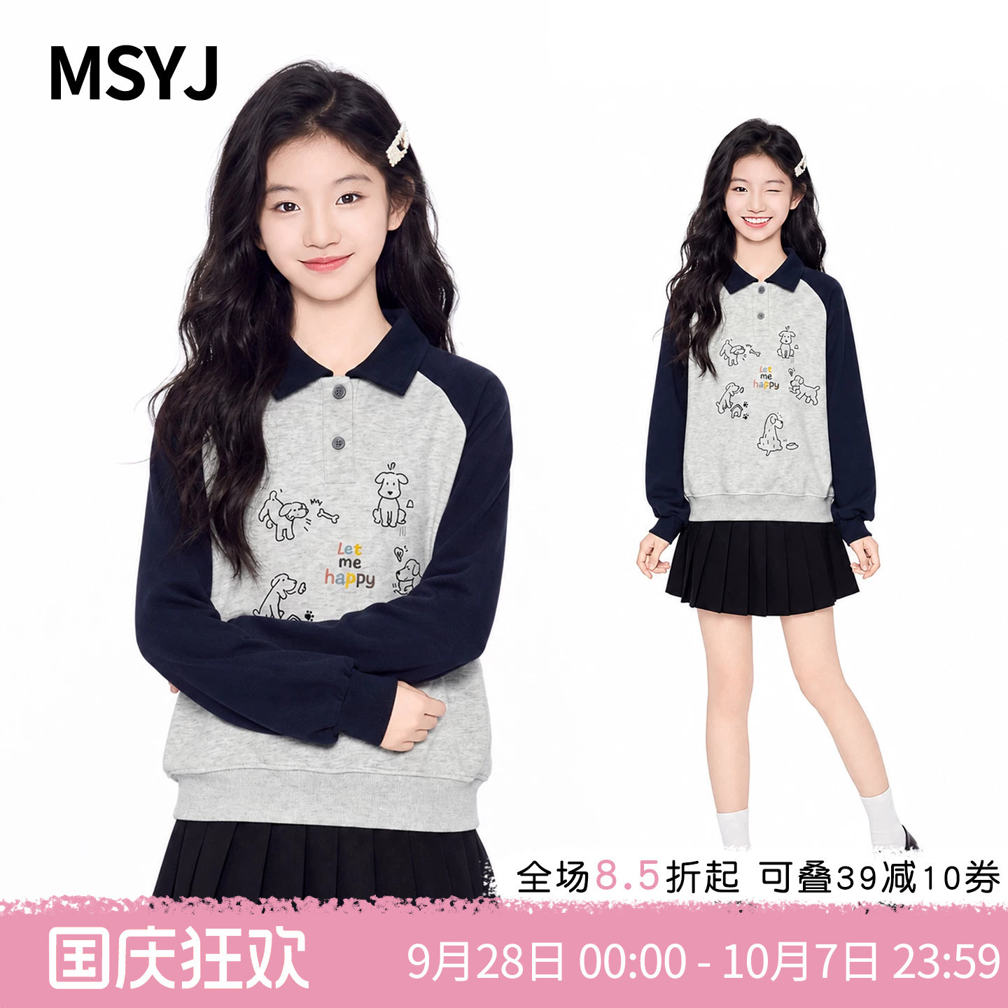 MSYJ 女童卫衣秋季2026初中生休闲polo领印花长袖拼色上衣套头