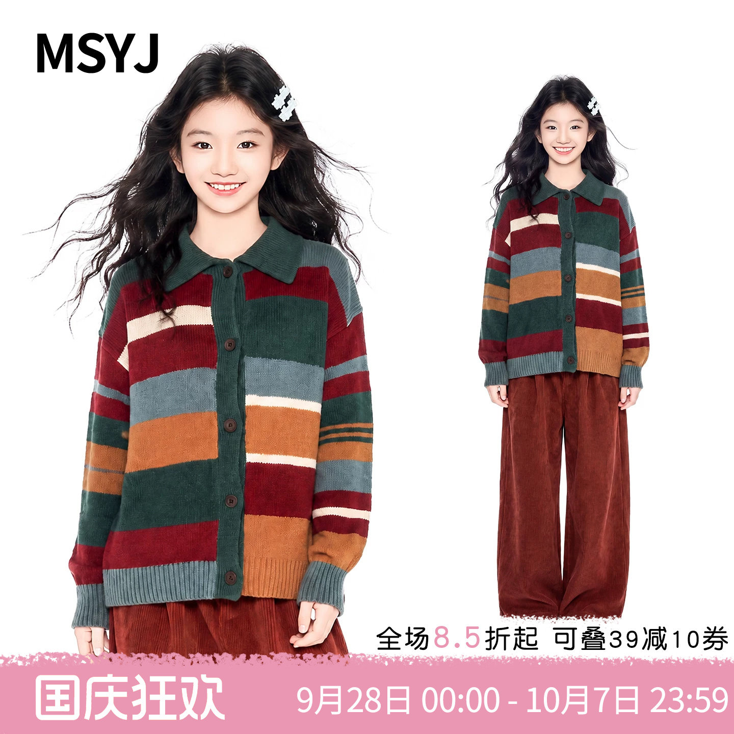 MSYJ 女童拼色开衫毛衣外套2026初中生秋冬翻领条纹休闲针织衫
