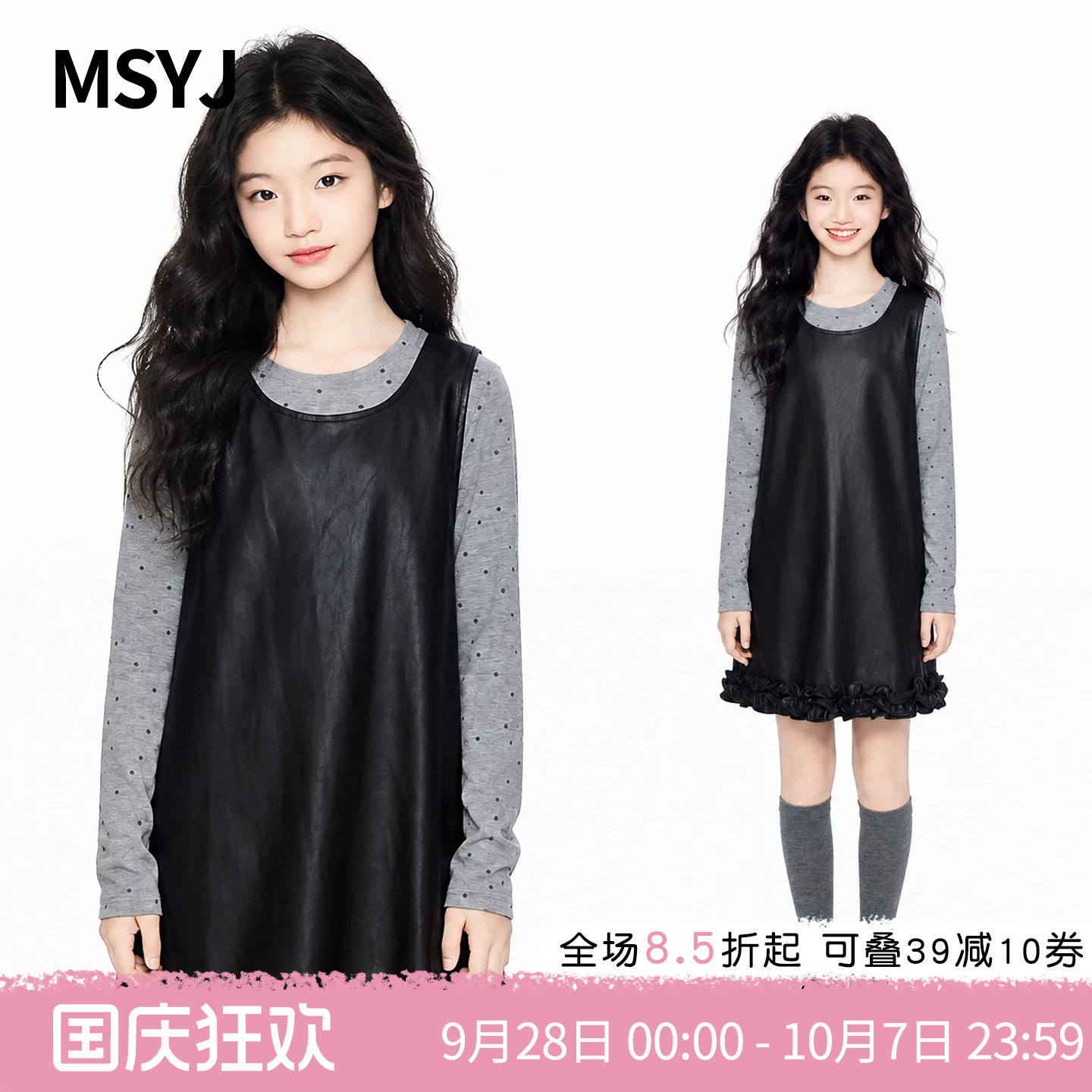 MSYJ 儿童休闲皮裙两件套2026新款女童秋季花边圆领连衣裙套装裙