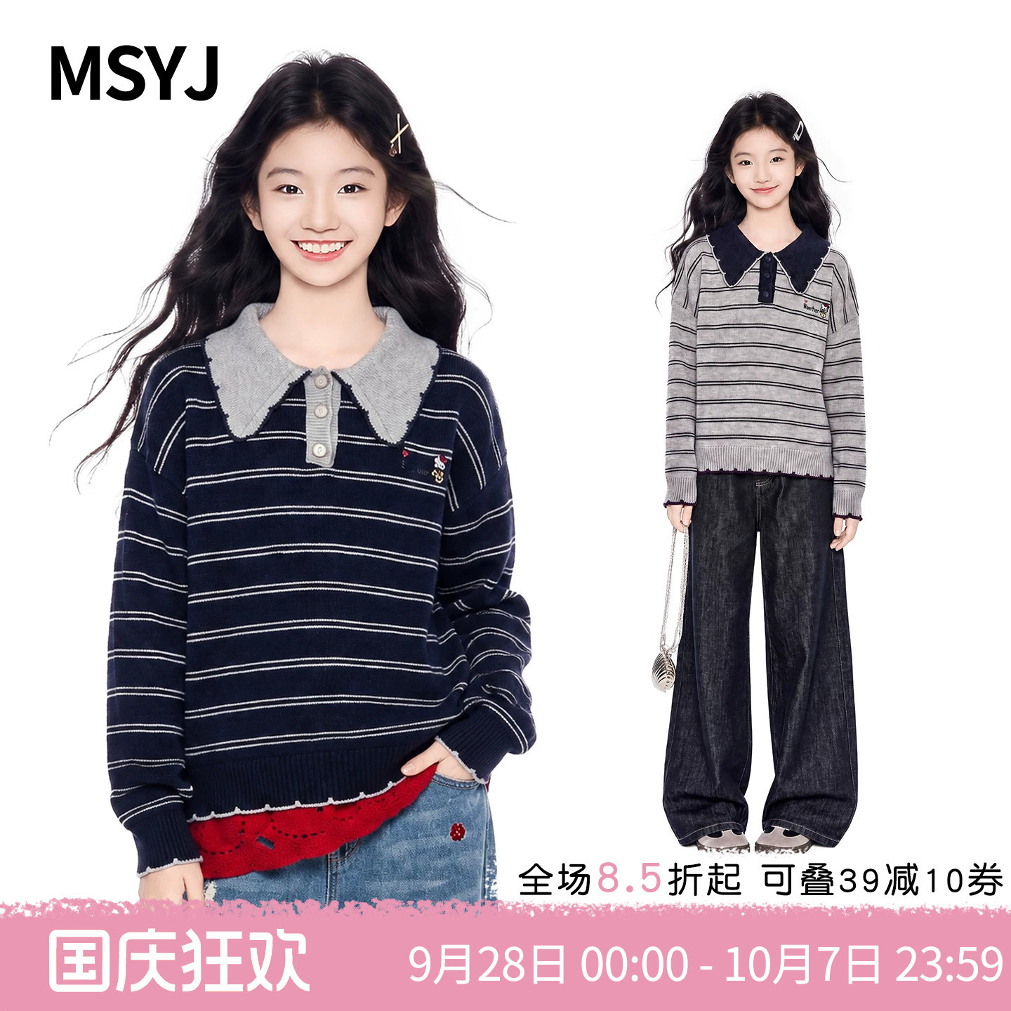 MSYJ 女童条纹娃娃领针织衫2026新款初中生秋季休闲毛衣宽松上衣