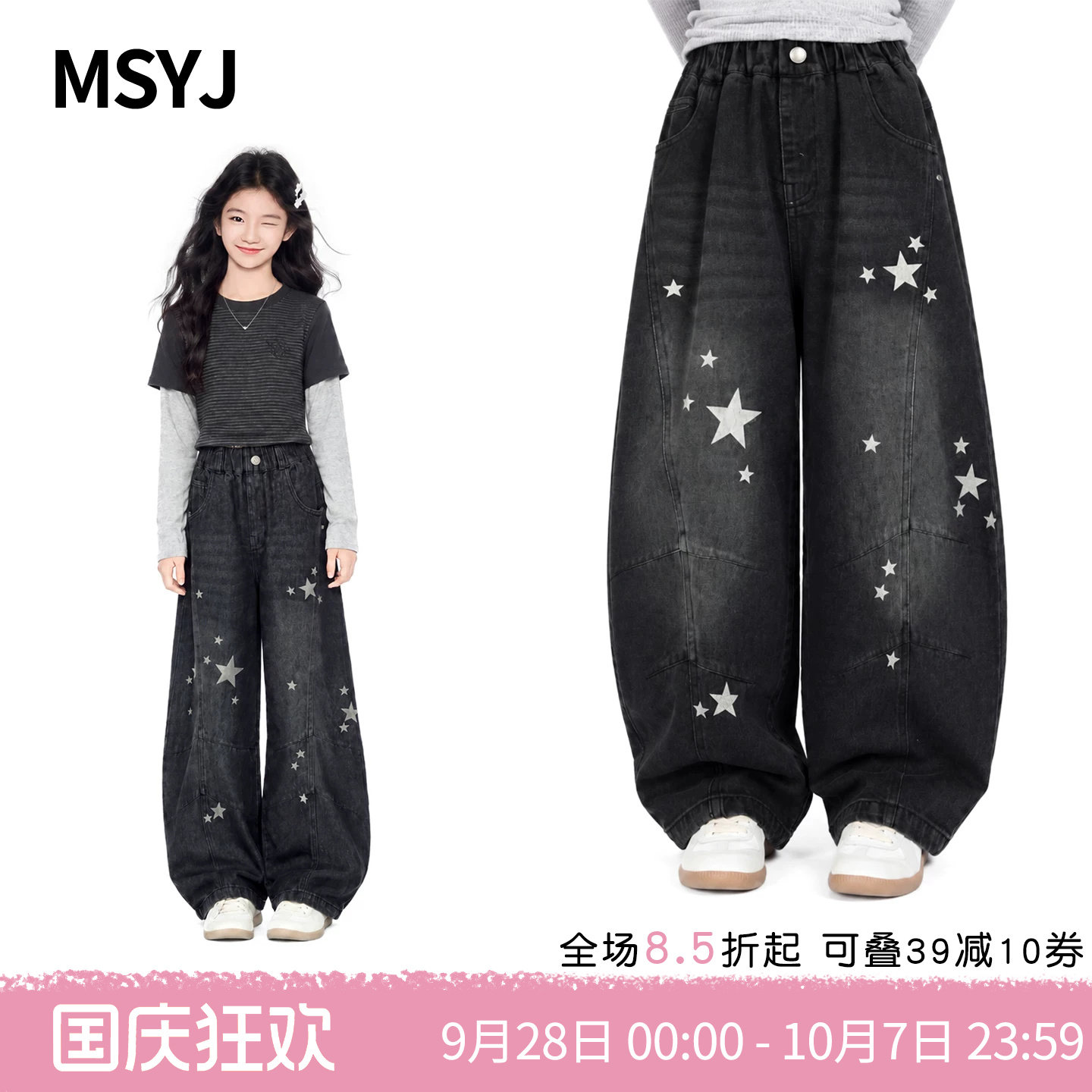 MSYJ 女童秋装五角星印花牛仔裤2026初中生休闲长裤水洗阔腿裤