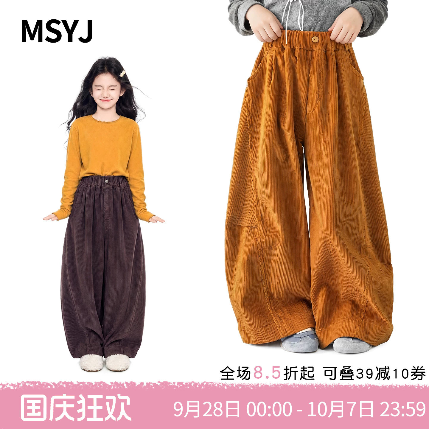 MSYJ 女童休闲宽松灯芯绒裤2026秋冬新款初中生弯刀裤纯色阔腿裤